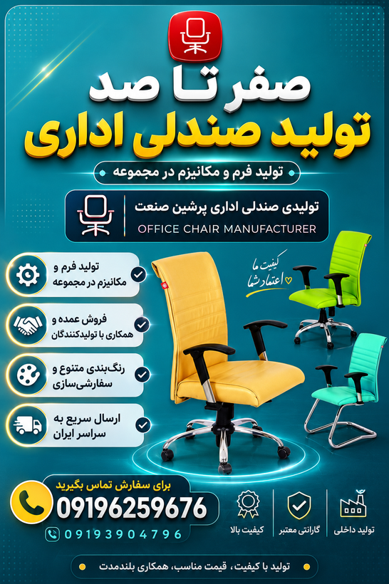 صندلی کارمندی مدل کرکره ای